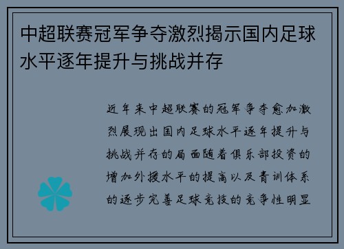 中超联赛冠军争夺激烈揭示国内足球水平逐年提升与挑战并存